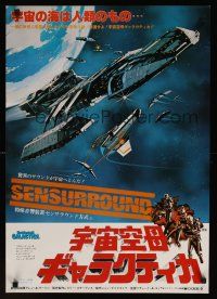 9s026 BATTLESTAR GALACTICA Japanese '79 cool different sci-fi artwork of spaceships!