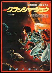 9s070 CRUSHER JOE style C Japanese '83 cool artwork of cast in outer space by Yas!
