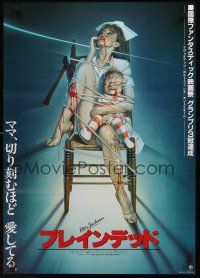 9s076 DEAD ALIVE Japanese '93 Peter Jackson directed gore-fest, sexy Sorayama art!