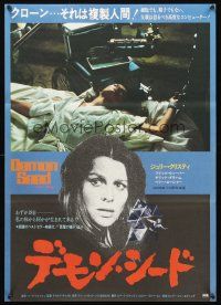 9s081 DEMON SEED Japanese '78 Julie Christie is profanely violated by a demonic machine, different!