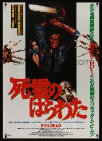 9s104 EVIL DEAD Japanese '85 Sam Raimi cult classic, Bruce Campbell with chainsaw!
