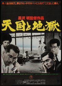 9s145 HIGH & LOW Japanese R77 Akira Kurosawa's Tengoku to Jigoku, Toshiro Mifune, Japanese classic!