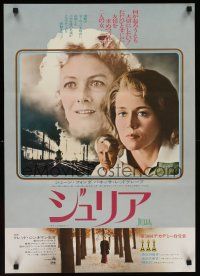 9s166 JULIA Japanese '78 different close up of Jane Fonda, Jason Robards & Vanessa Redgrave!