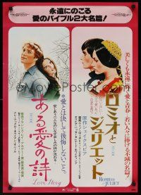 9s192 LOVE STORY/ROMEO & JULIET Japanese '79 romantic classics double-bill!
