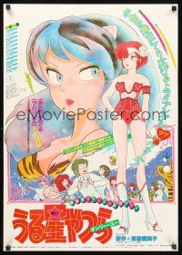 9s321 URUSEI YATSURA 1: ONLY YOU Japanese '82 wacky sexy Mamoru Oshii anime cartoon!