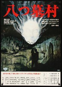 9s326 VILLAGE OF EIGHT GRAVESTONES Japanese '77 Nomura's Yatsu haka-mura, creepy images!