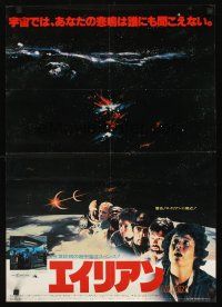 9x280 ALIEN Japanese '79 Ridley Scott outer space sci-fi classic, cool totally different image!