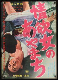 9x358 LUSTY WOMAN'S MISTAKES Japanese '68 Takae Shindo's Joyoku no onna: Ayamachi
