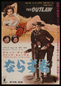 9x384 OUTLAW Japanese R62 Howard Hughes, art of sexy Jane Russell, Jack Buetel as Billy the Kid!