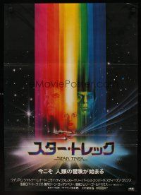 9x399 STAR TREK Japanese '80 Peak art of William Shatner, Leonard Nimoy & Persis Khambatta!