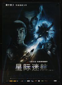 9y141 STAR TREK advance Chinese 27x39 '09 Chis Pine, Zachary Quinto, Zoe Saldana, John Cho