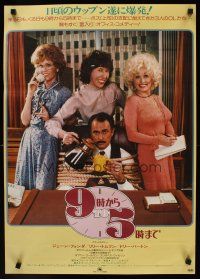 9y440 9 TO 5 Japanese '81 great image of Dolly Parton, Jane Fonda, and Lily Tomlin!