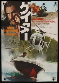 9y479 GATOR Japanese '76 different image of Burt Reynolds in speedboat, White Lightning sequel!