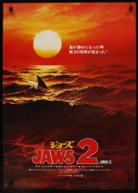 9y498 JAWS 2 Japanese '78 when you thought it was safe to go back in the water, ocean sunset art!