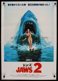 9y497 JAWS 2 Japanese '78 great Feck art of girl on water skis attacked by man-eating shark!