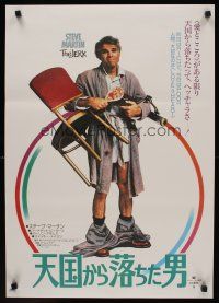 9y499 JERK Japanese '80 wacky Steve Martin is the son of a poor black sharecropper, classic image!