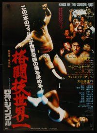 9y501 KINGS OF THE SQUARE RING style B Japanese '78 Andre the Giant, Mohammad Ali!