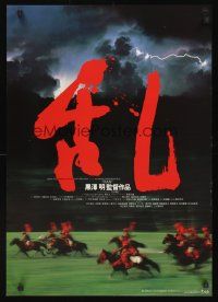 9y546 RAN Japanese '85 Akira Kurosawa classic, cool image of samurai on horseback w/lightning!