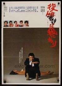 9y574 VENGEANCE IS MINE Japanese '78 Shohei Imamura, Ken Ogata & topless woman!