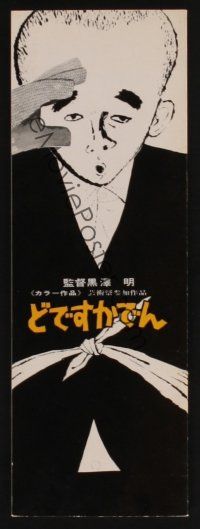 1e069 DODESUKADEN Japanese 4x12 '70 directed by Akira Kurosawa, art of Yoshitaka Zushi!