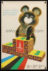 1j096 BEST WISHES Russian poster '78 1980 Olympics in Moscow, art of Misha the bear mascot!