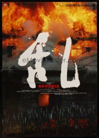 1k542 RAN Japanese 29x41 '85 Akira Kurosawa classic, cool image of castle in flames!