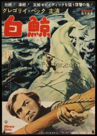 1k590 MOBY DICK Japanese '56 John Huston, great image of Gregory Peck & art of the giant whale!