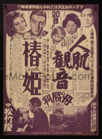 1k527 CAMILLE Japanese 14x20 '37 George Cukor directed, Greta Garbo & Robert Taylor!