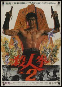 1r107 RETURN OF THE STREET FIGHTER Japanese '74 Satsujin Ken 2, Sonny Chiba, kung fu!