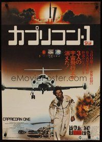 2c562 CAPRICORN ONE Japanese '78 James Brolin, what if the moon landing never happened!