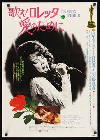 2c574 COAL MINER'S DAUGHTER Japanese '81 Sissy Spacek as country singer Loretta Lynn!