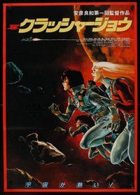 2c583 CRUSHER JOE style C Japanese '83 cool artwork of cast in outer space by Yas!