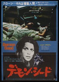2c590 DEMON SEED Japanese '78 Julie Christie is profanely violated by a demonic machine, different!