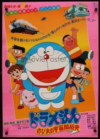 2c594 DORAEMON: NOBITA NO PARARERU SAIYUKI Japanese '88 Tsutomo Shibayama, anime!