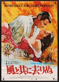 2c618 GONE WITH THE WIND Japanese R1980s Clark Gable, Vivien Leigh, Terpning art, all-time classic!