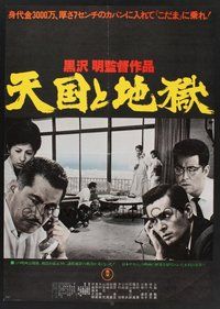 2c621 HIGH & LOW Japanese R77 Akira Kurosawa's Tengoku to Jigoku, Toshiro Mifune, Japanese classic!