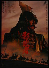 2c635 KAGEMUSHA Japanese '80 Akira Kurosawa, Tatsuya Nakadai, cool Japanese samurai image!