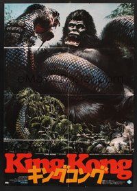 2c639 KING KONG Japanese '76 sexy Jessica Lange, great John Berkey art of BIG Ape fighting snake!