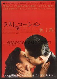 2c656 LUST, CAUTION Japanese '08 Ang Lee's Se, jie, romantic close up of lovers kissing!