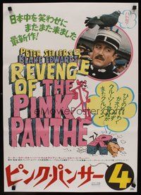2c688 REVENGE OF THE PINK PANTHER Japanese '78 Peter Sellers, Blake Edwards, funny cartoon art!
