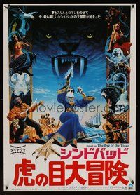 2c699 SINBAD & THE EYE OF THE TIGER Japanese '77 Ray Harryhausen, cool Lettick fantasy art!