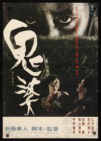 2c673 ONIBABA Japanese '64 Kaneto Shindo Japanese horror about a demon mask!