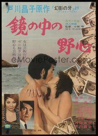 2c730 UNKNOWN JAPANESE MOVIE Japanese '72 romantic image, please help identify!