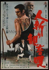 2c741 WHIPMASTER Japanese '70 Bunta Sugawara, great image of man learning to use whip!
