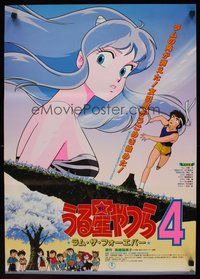 2c731 URUSEI YATSURA 4: RAMU ZA FOEBA Japanese '85 Kazuo Yamazaki, sci-fi anime artwork!