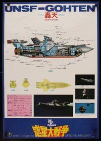 2c734 WAR IN SPACE Japanese '77 Jun Fukuda's Wakusei daisenso, Toho sci-fi, cool diagram of ship!
