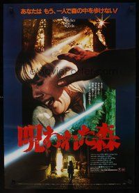 2c738 WATCHER IN THE WOODS Japanese '82 Disney, it was just game until a girl vanished for 30 years!