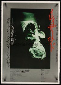 2s072 ERASERHEAD linen Japanese '81 David Lynch, completely different image of mutant baby!