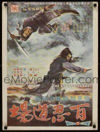 3b128 GHOST'S SWORD Hong Kong '71 Kuo's Pai ren to yang, cool kung-fu action art!
