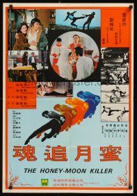 3b129 HONEY-MOON KILLER Hong Kong '75 Lau Wai-Ban, cool design & martial arts action images!